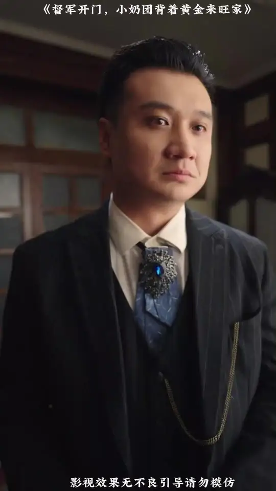 督军开门小奶团背着黄金来旺家