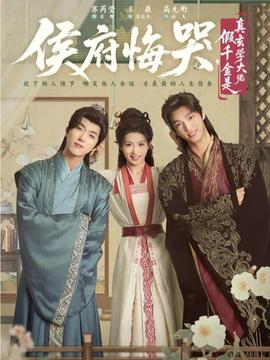 侯府悔哭，假千金是真玄学大佬