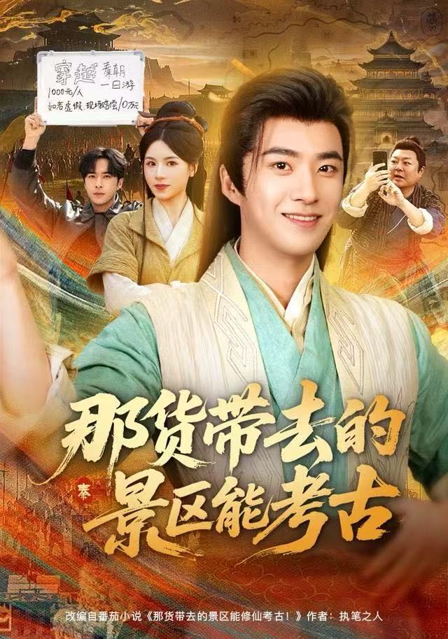 那货带去的景区能考古
