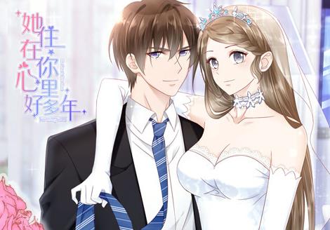 她住在你心里好多年动态漫画