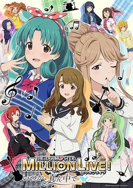 偶像大师百万现场OVA终将立于中央