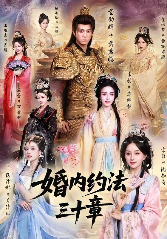 婚内约法三十章