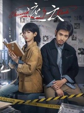 遮云(2026)