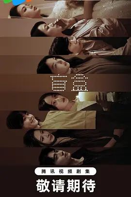 盲盒(2026)