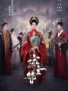 嫁金簪