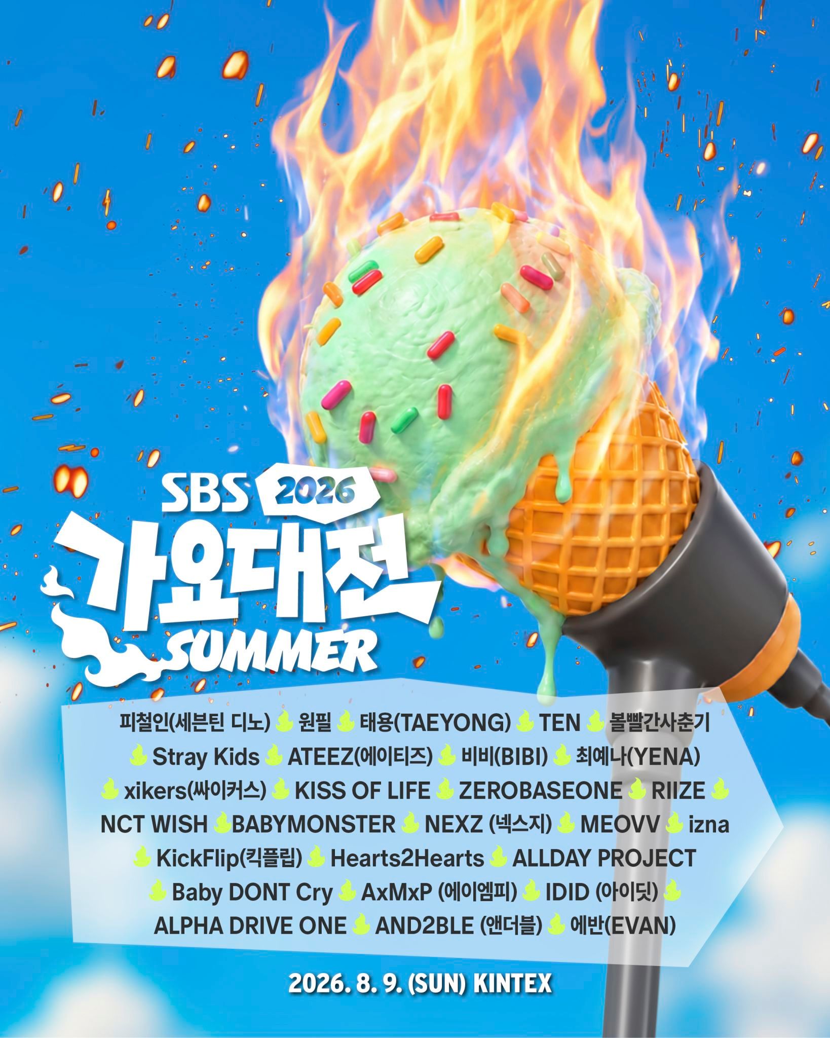 （2026）SBS歌谣大战Summer