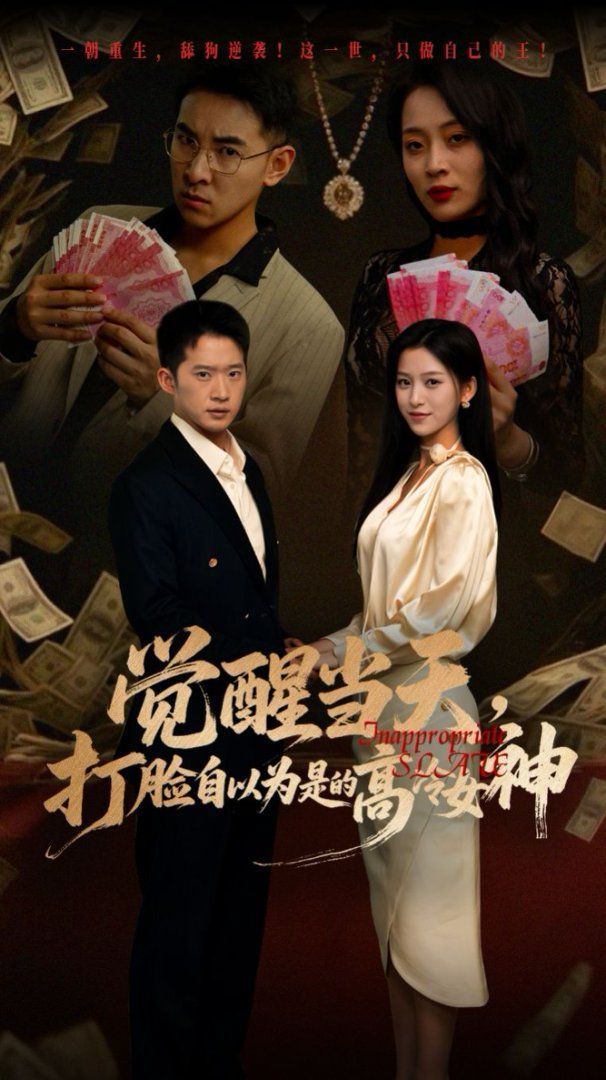 觉醒当天打脸自以为是的高冷女神