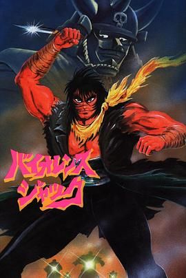 斗魔王杰克HarlemBomber篇